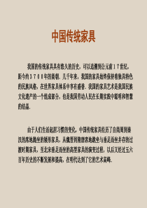 中国传统家具发展史