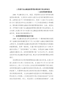 人民银行在金融监督管理协调机制中的法律地位-宏观审慎管理视角07