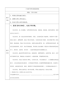 三年级升四年级衔接教案(写景文阅读)