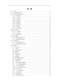 吉美轩餐饮连锁公司门店运营管理制度手册