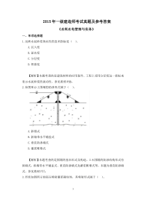 2015一建《水利》真题及参考答案