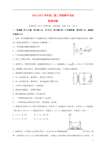 山西省太原市2016-2017学年高二物理下学期期中试题