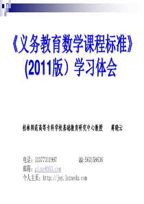 《义务教育数学课程标准》(2011版)学习体会