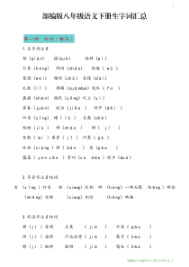 八年级下册语文多音字