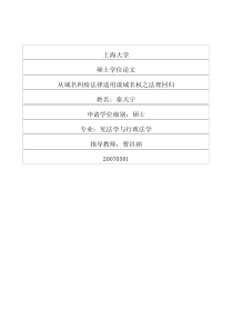 从域名纠纷法律适用谈域名权之法理回归