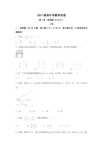 2017陕西中考数学试卷(含答案)