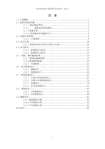 钢框架结构毕业设计计算书