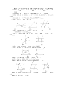 《相交线与平行线》单元测试题