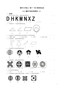 沪教版数学七年级上-第十一章图形的运动11.5翻折与轴对称图形练习一和参考答案