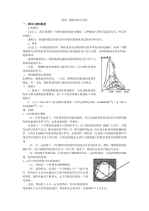 波粒二象性知识点总结