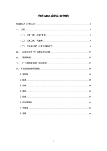 台湾MM减肥法【终极完整版—整理不含淀粉类食物】