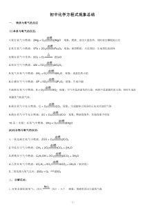 初中化学方程式大全及现象总结