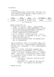 关于以太网和Vlan的几种封装