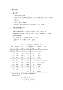 水文计算算例最终