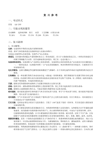 10级包装工艺学复习提纲