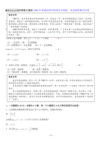 史上最难1984全国高考理科数学试卷