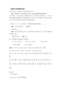 名师推荐高二定积分及其简单应用