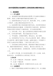 机关食堂聘用人员岗位职责及绩效考核办法