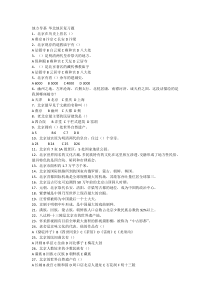 2017地方导基第一章-华北地区复习题