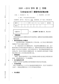 09级矿普沉积盆地分析试卷A(10年)