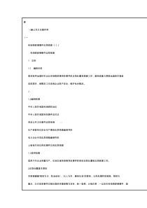 传染病疫情事件应急处置预案