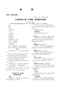 人身损害误工期、护理期、营养期评定规范