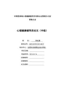 小学生心理健康个体辅导案例分析报告