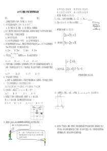 2017年新人教版七年级下册数学期末试卷及答案