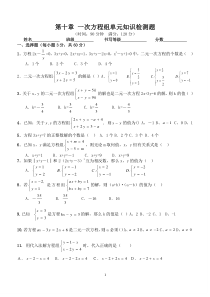 青岛版七年级数学下册二元一次方程组单元检测题