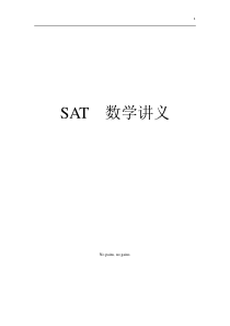 xdf-SAT数学讲义-密