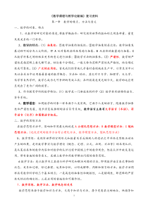 数学课程与教学论新编(涂荣豹)