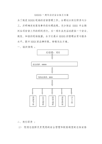 XXXXX商场开业庆典安保方案-Microsoft-Office-Word-文档