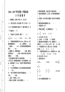 2017六年级下册数学期中试卷及答案