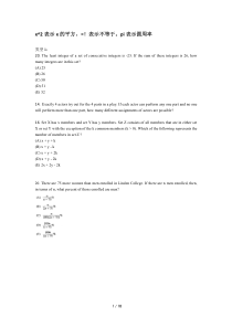 SAT数学难题汇总