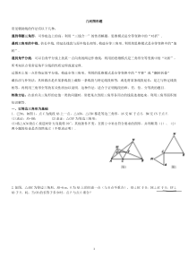 初二数学几何图形题