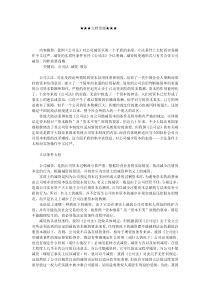 企业战略-公司减资法律问题辨析