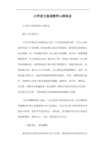 小学语文阅读教学心得体会篇一