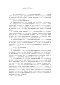 企业战略-我国企业集团面临的主要问题及法律对策