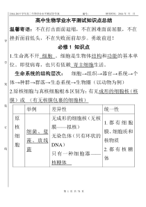 高中生物学业水平测试知识点总结