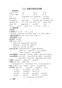 译林3A期末复习资料