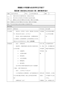部编人教版五年级道德与法治下册第4课《我们的公共生活》(第一课时)教案