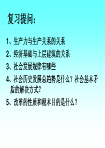 高中政治必修四第十一课第二框