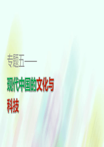 2015-2016学年高中历史 专题五 第2课 人民教育事业的发展课件 人民版必修3