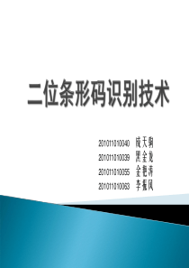 经典二维码识别技术详解-适合于初学者了解二维码