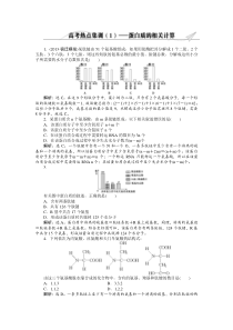 高考必备――最新最全高中生物 高考知识点热点集训