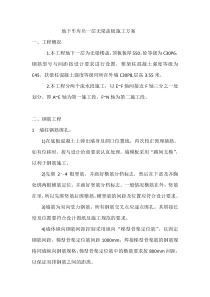 无梁盖板施工方案