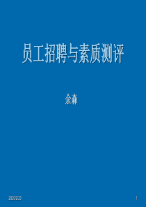 4第四章 人力资源招聘实施方案的设计.