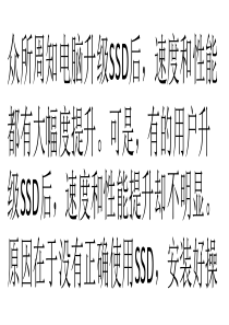 教你如何正确使用SSD 让您的电脑飞起来