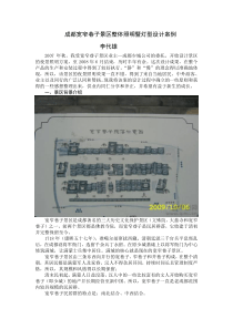 成都宽窄巷子景区照明暨灯型设计案例