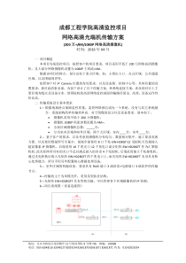 成都工程学院监控_网络高清监控传输整体解决方案